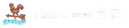 不動産の株式会社今泉